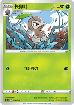 Nuzleaf [Razor Leaf]