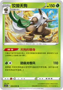 Shiftry [Shifty Substitution | Fan Tornado]