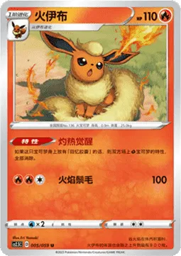 Flareon [Incandescent Awakening | Fire Mane]