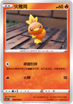 Torchic [Call for Family | Live Coal]