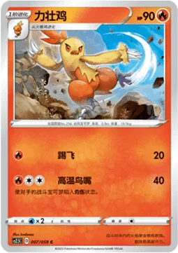 Combusken [Smash Kick | Heat Beak]