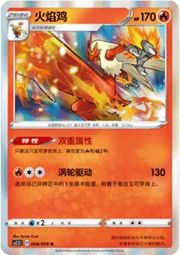 Blaziken [Double Type | Turbo Drive]