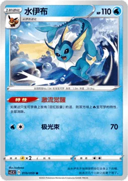 Vaporeon [Torrential Awakening | Aurora Beam]