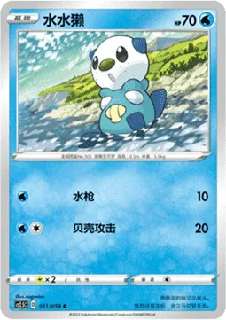 Oshawott [Water Gun | Seashell Attack]
