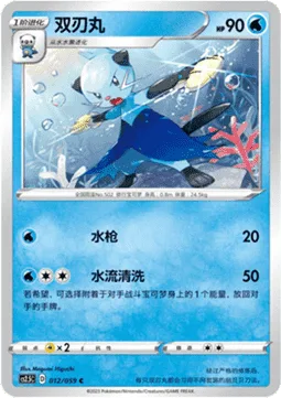 Dewott [Water Gun | Aqua Wash]