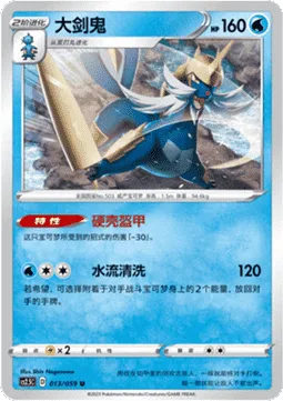 Samurott [Shell Armor | Aqua Wash]