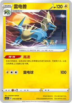 Manectric [High Speed | Electric Ball]