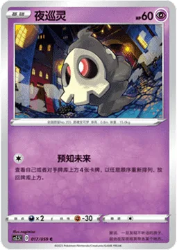 Duskull [Future Sight]