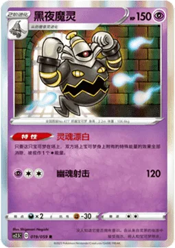 Dusknoir [Spectral Breach | Spooky Shot]