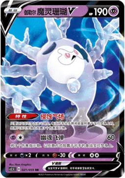 Galarian Cursola V [Gnawing Aura | Hollow Missile]