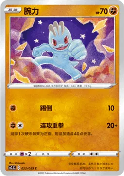 Machop [Low Kick | Steady Punch]