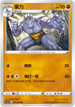 Machoke [Low Kick | Pummel]
