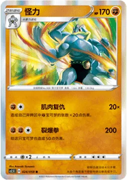 Machamp [Macho Revenge | Dynamite Punch]