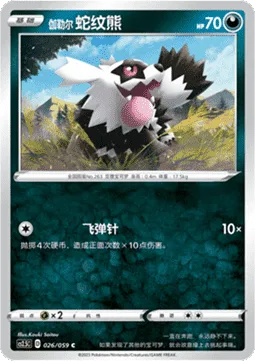 Galarian Zigzagoon [Pin Missile]