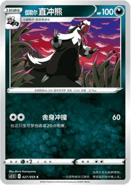 Galarian Linoone [Double-Edge]