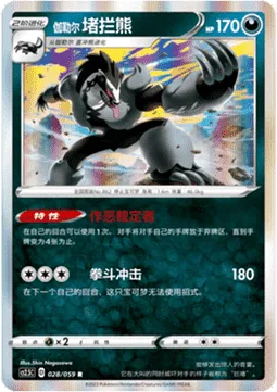 Galarian Obstagoon [Wicked Ruler | Knuckle Impact]