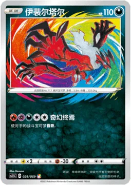 Yveltal [Amazing Destruction]
