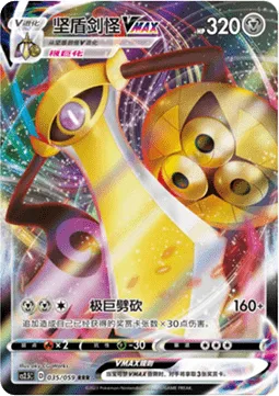 Aegislash VMAX [Max Hack]