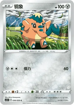 Cufant [Strength]