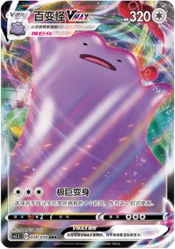 Ditto VMAX [Max Transform]