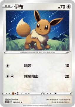Eevee [Gnaw | Tail Whap]