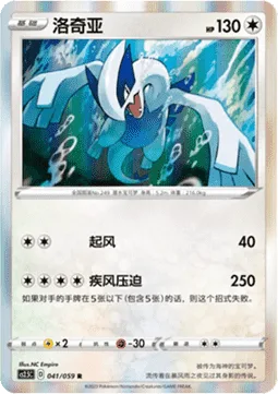 Lugia [Gust | Wind Pressure]