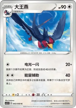 Swellow [Quick Attack | Energy Assist]
