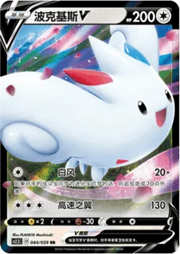 Togekiss V [White Wind | Speed Wing]