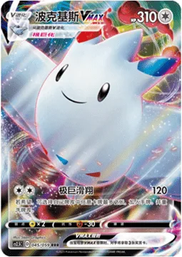 Togekiss VMAX [MAX Glide]