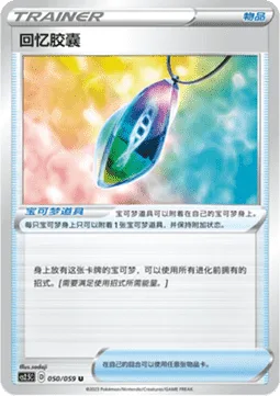 Memory Capsule