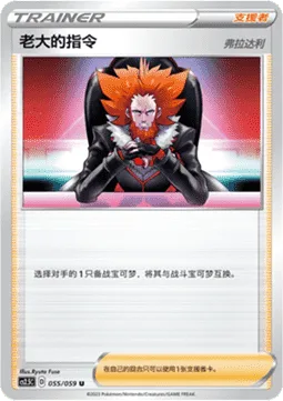Boss's Orders - Lysandre