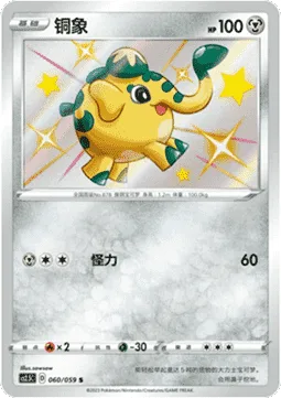 Cufant [Strength]