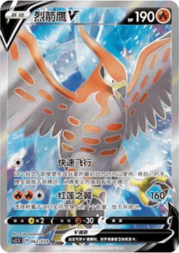 Talonflame V [Fast Flight | Bright Wing]