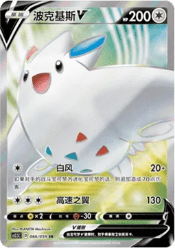 Togekiss V [White Wind | Speed Wing]
