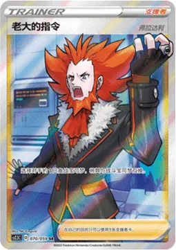 Boss's Orders - Lysandre