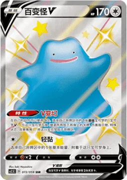 Ditto V [V Transformation | Stick On]