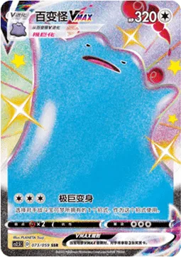 Ditto VMAX [Max Transform]