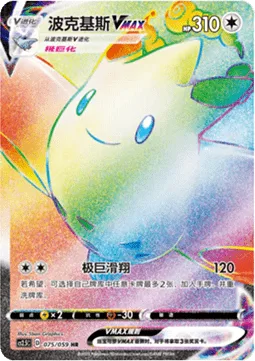 Togekiss VMAX [MAX Glide]