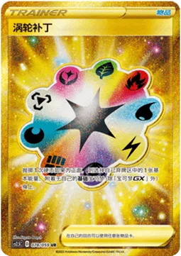 Turbo Patch