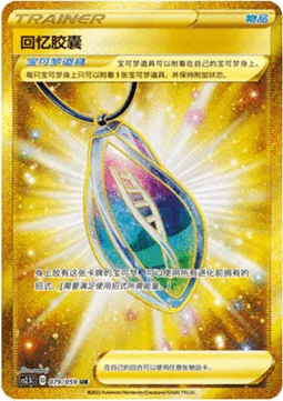 Memory Capsule