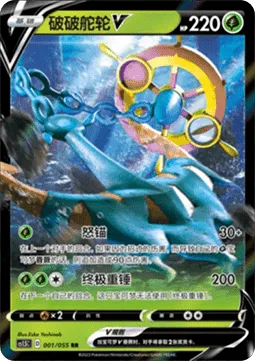 Dhelmise V [Anchor Anger | Giga Hammer]