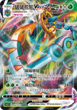 Dhelmise VMAX [Swinging Chain | Max Anchor]
