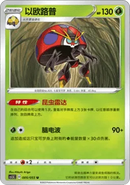 Orbeetle [Bug's Radar | Brainwave]