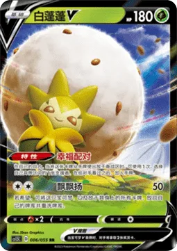 Eldegoss V [Happy Match | Float Up]