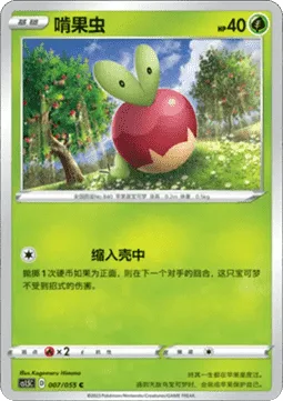 Applin [Withdraw]