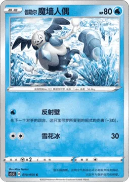Galarian Mr. Mime [Reflect | Icy Snow]