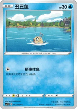 Feebas [Nap]