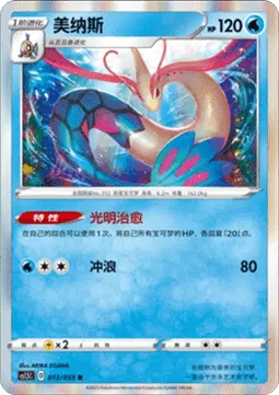 Milotic [Bright Heal | Surf]