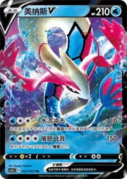 Milotic V [Aqua Impact | Hypno Splash]