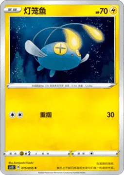 Chinchou [Gentle Slap]